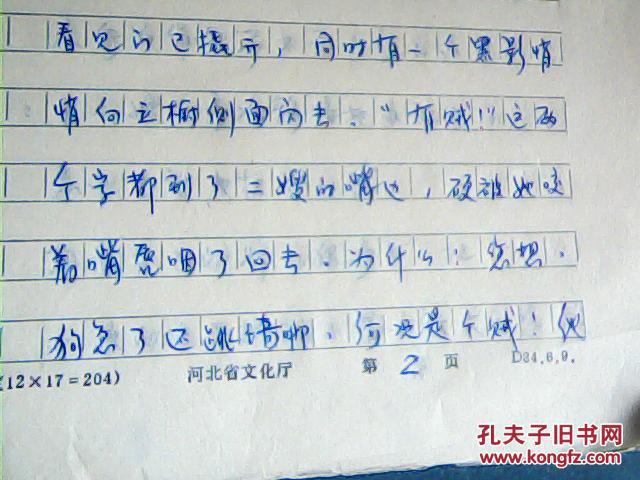 西和大鼓老来难曲谱_西和老品种高飞鸽子图