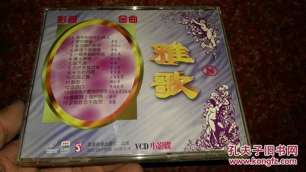 雅歌