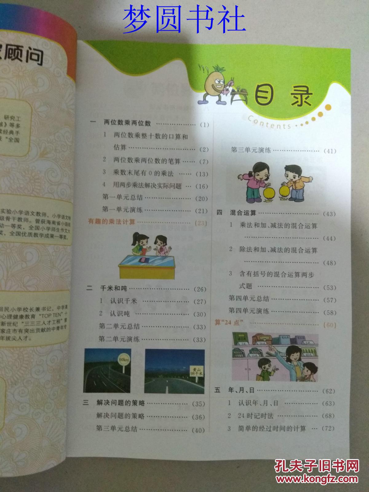 七彩课堂:数学(苏教版三年级下册)