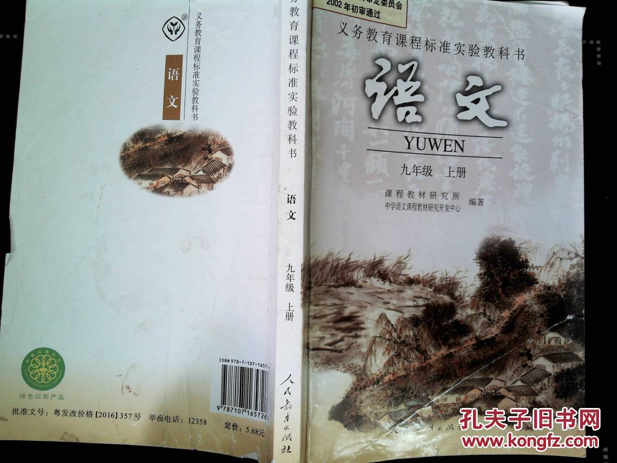 初中语文八年级下册课本人民教育出版社八年级下册语文书人教版