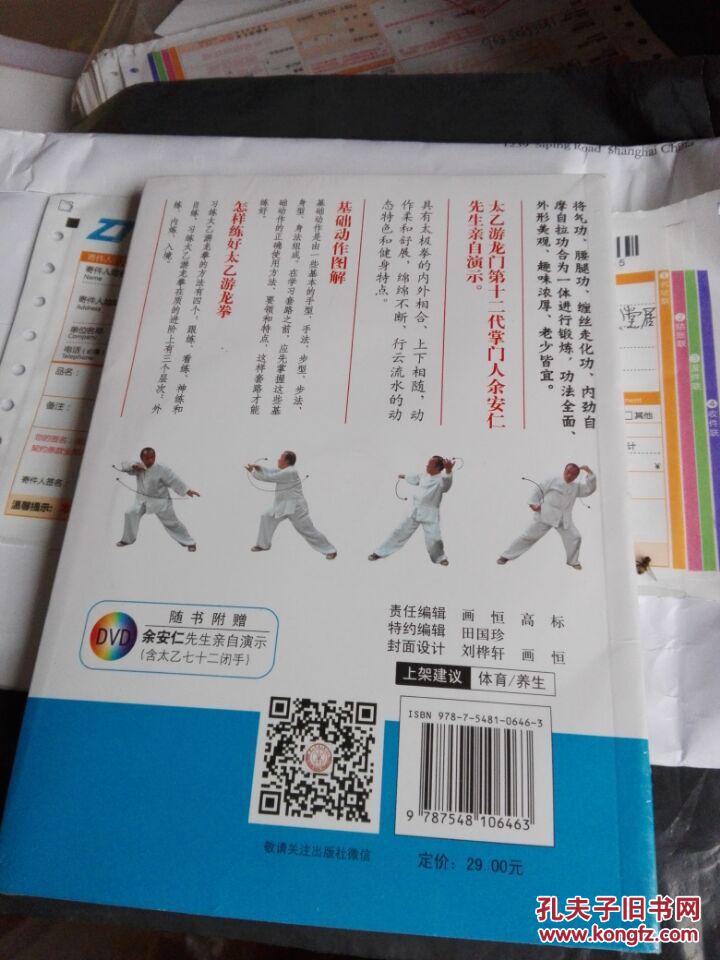 【图】武当《太乙游龙拳》余安仁先生著(内录