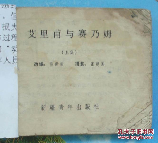 赛乃姆简谱_中国民族民间舞曲选 十 维吾尔族舞蹈 赛乃姆舞(3)