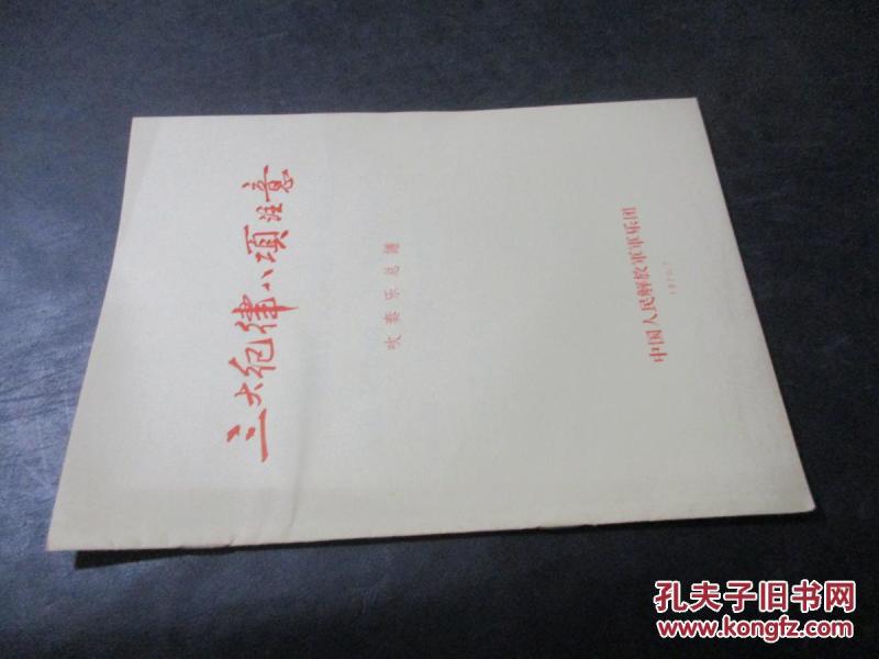 八项注意简谱_儿歌简谱(3)