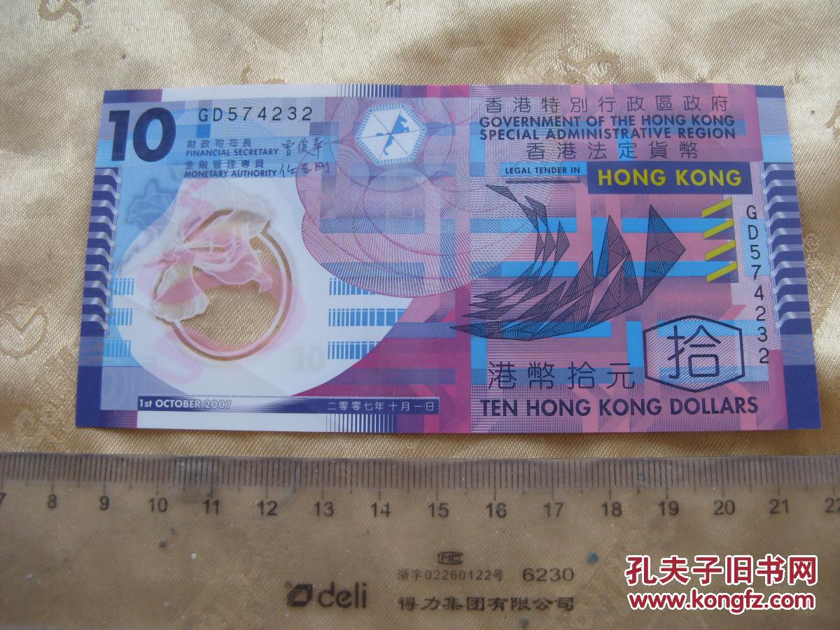 塑料港币10元