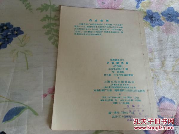 天仙配歌曲简谱_天仙配简谱(3)