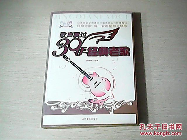 歌声飘过30年经典老歌