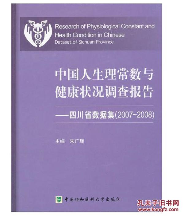 中国人口健康调查报告_中国人生理常数与健康状况调查报告:黑龙江省数据集(2)