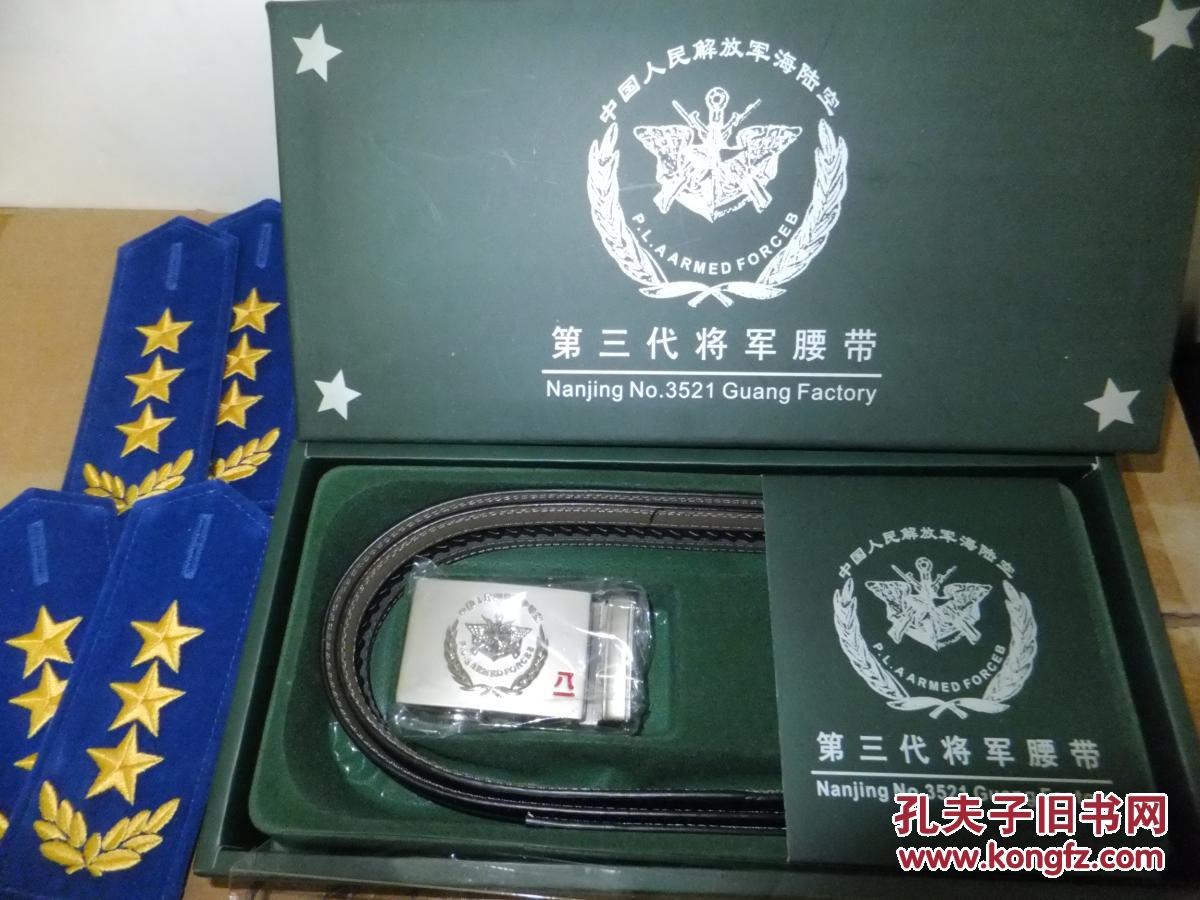 第三代将军腰带1条