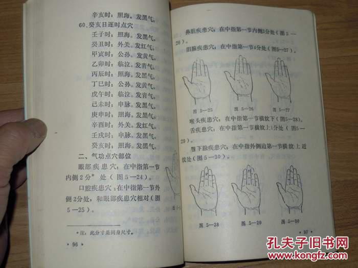 佛门九宫掌气功 91年1印 8品强