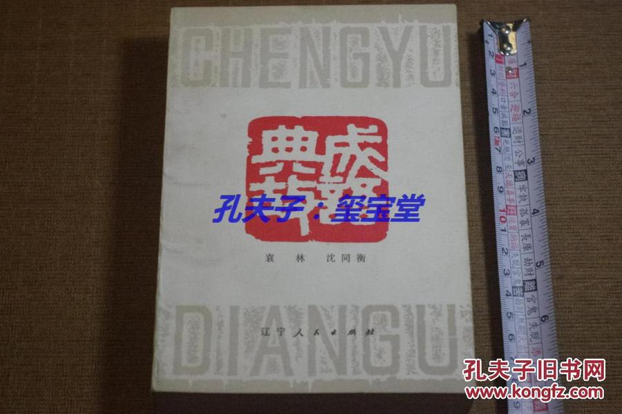 大什么什么堂成语_成语故事图片(2)