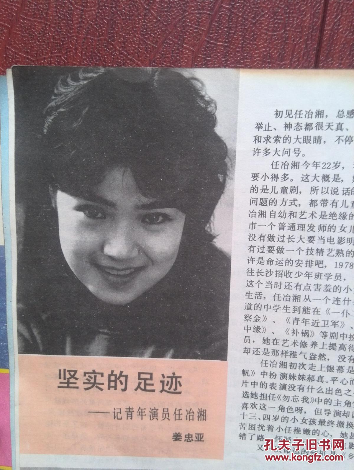 美女明星插页任冶湘