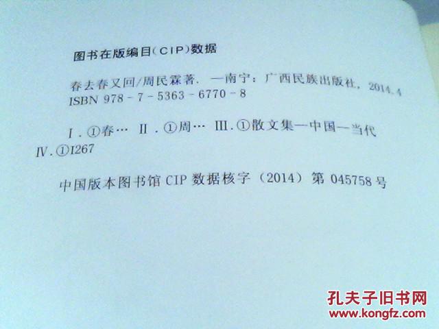 春去春又来简谱_春去春又来图片