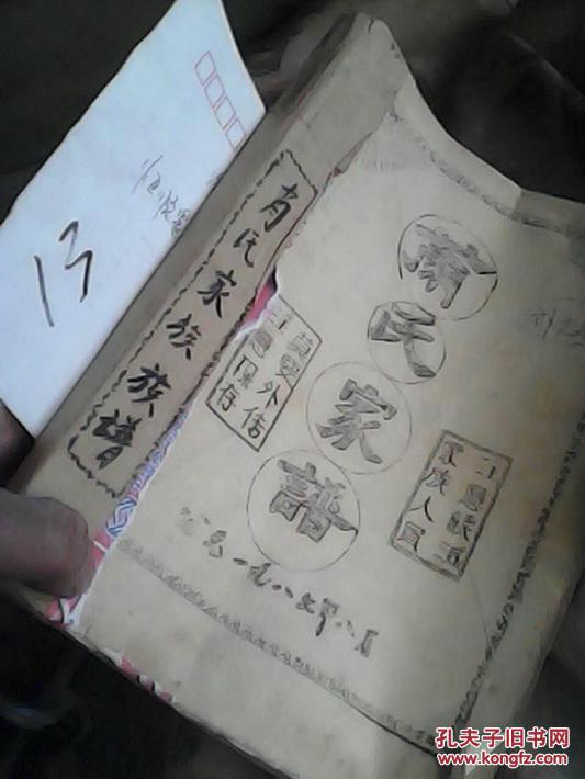 肖氏家谱