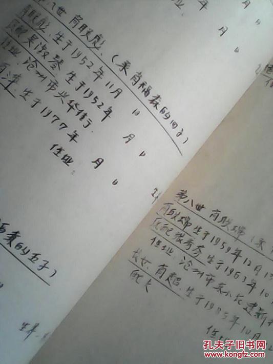 肖氏家谱