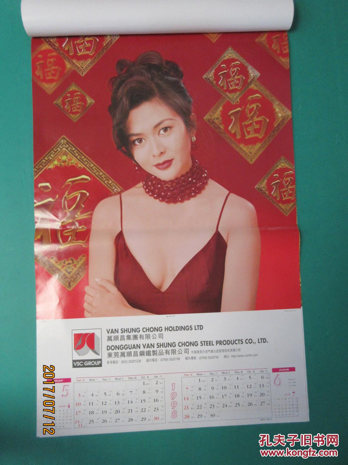 香港明星老挂历:1998年 李嘉欣,张曼玉,关芝琳,巩俐,刘嘉玲,朱茵
