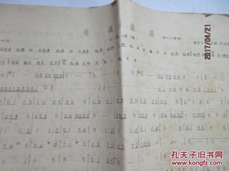 汕头地区民间音乐会演观摩座谈会曲目资料(油印本)——潮州大锣鼓春满