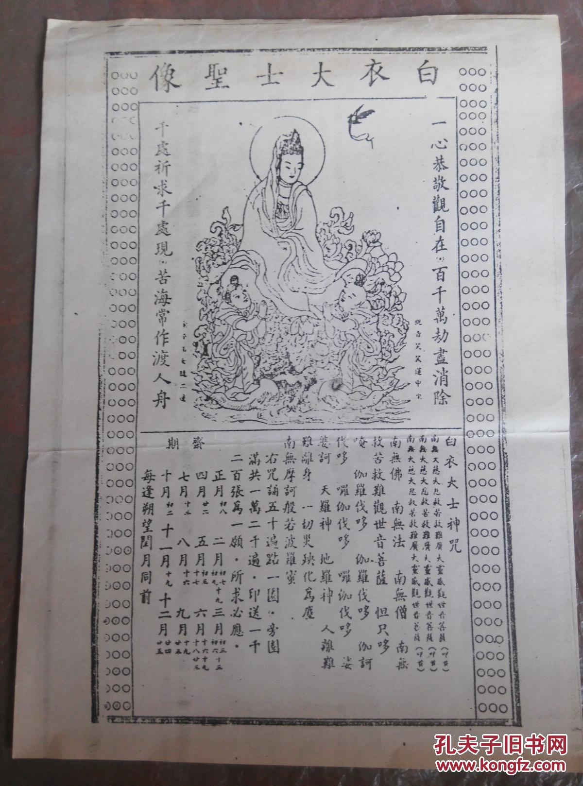 白衣大士圣像【1张】
