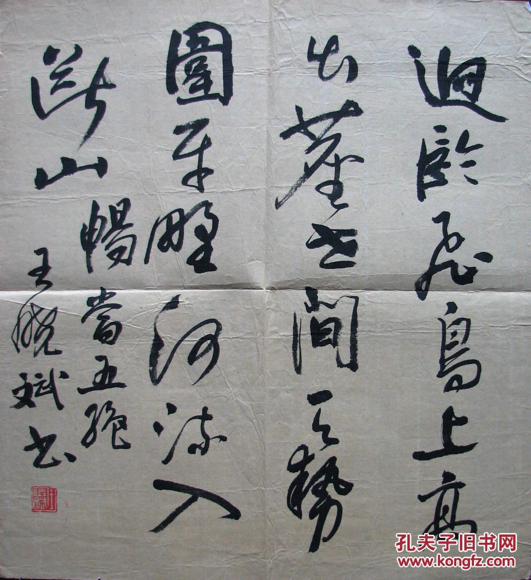 杭州—王晓斌书法
