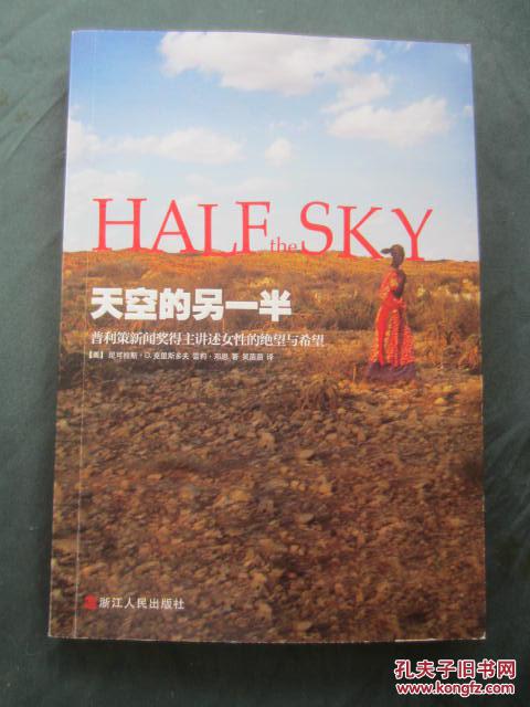 【图】天空的另一半_浙江人民出版社