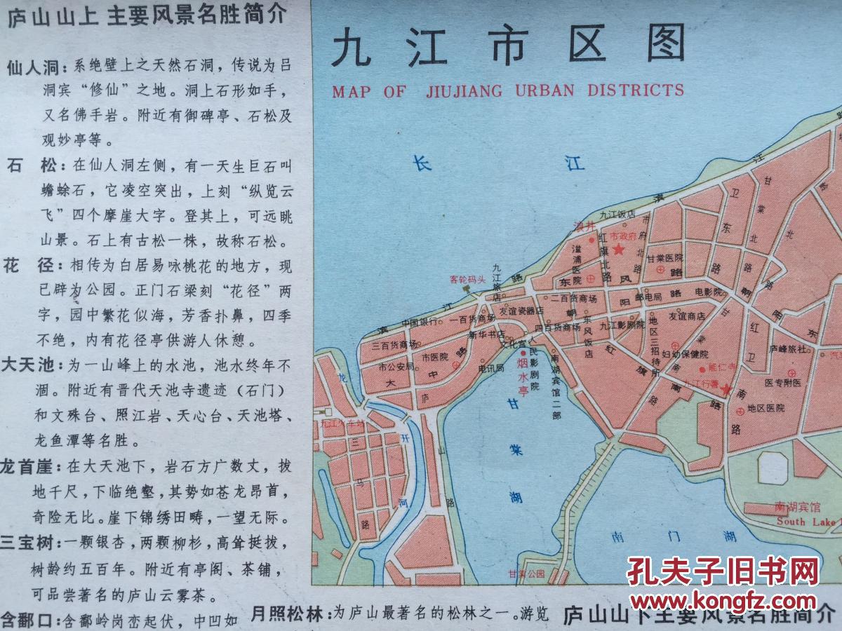 庐山游览图 1982年3月 庐山地图 庐山导游图 九江地图