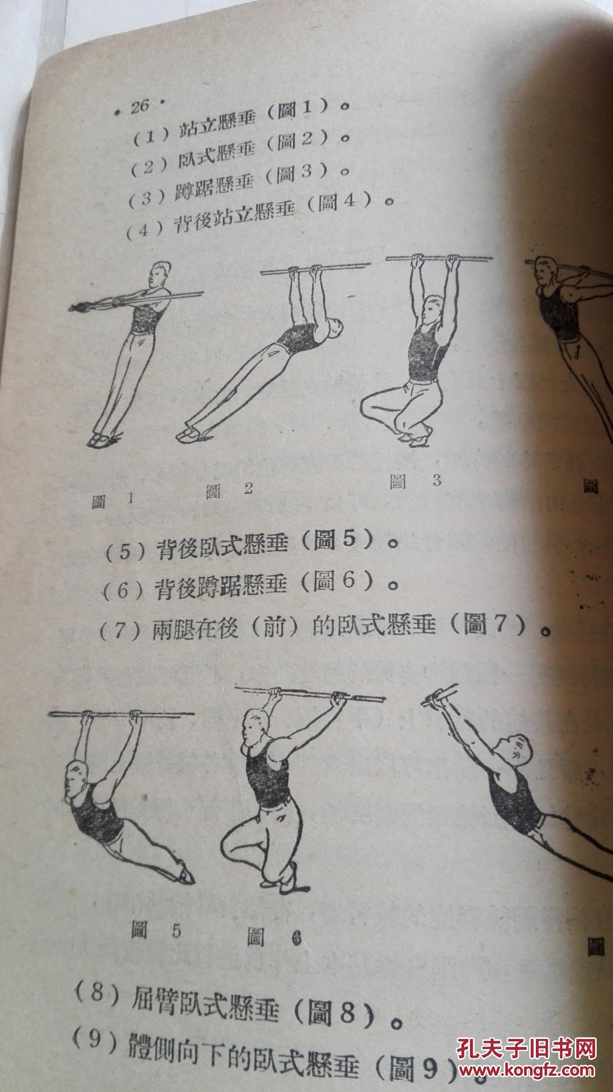 单杠练习法(插图本)