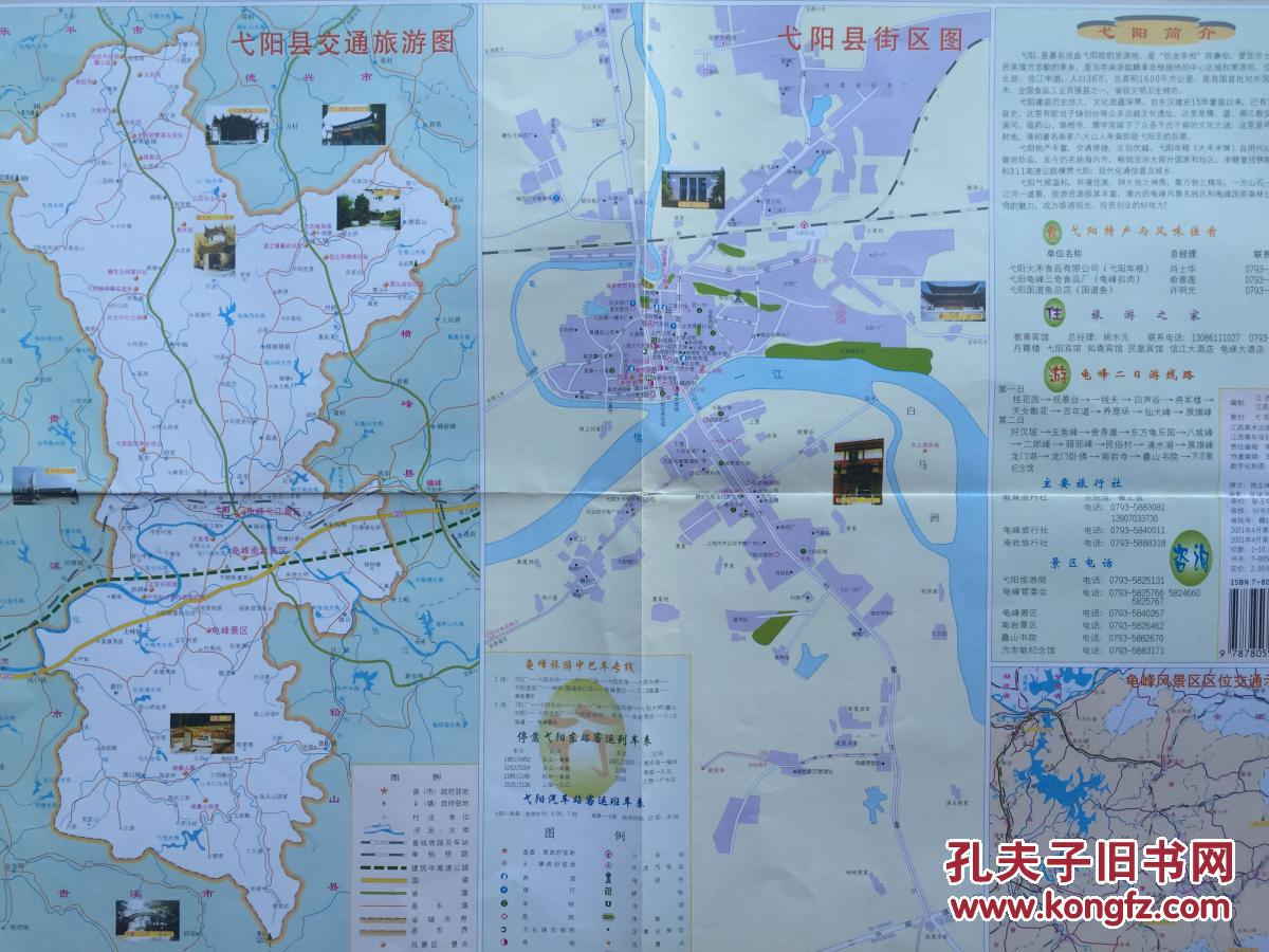 上饶市弋阳县交通旅游图 弋阳县地图 上饶地图