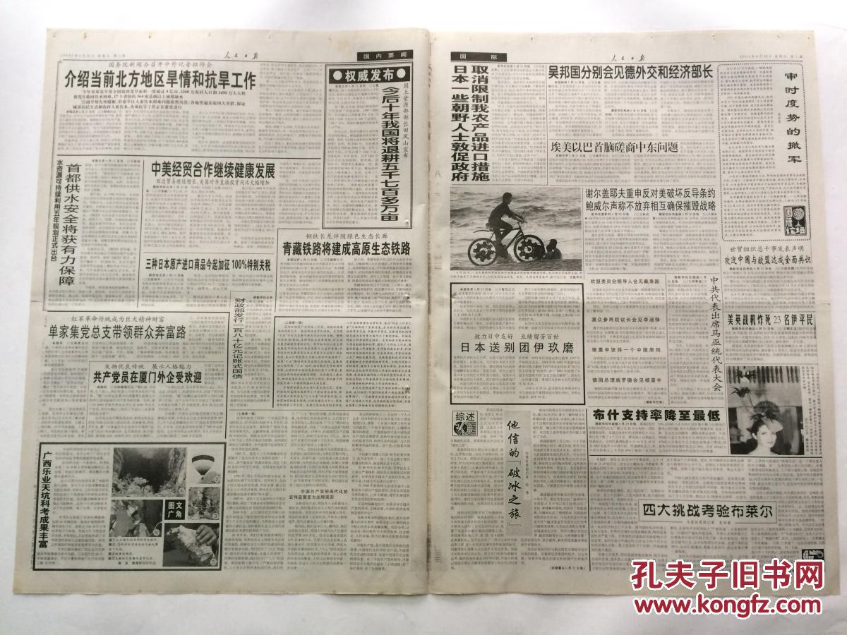 2001年6月22日【纪念建党八十周年述评之二:没有共产党就没有中国的