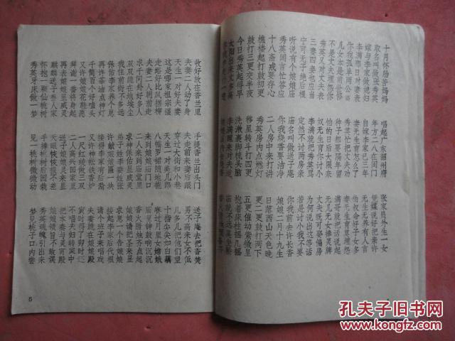 早期民间印本《民间孝歌》【稀缺本】