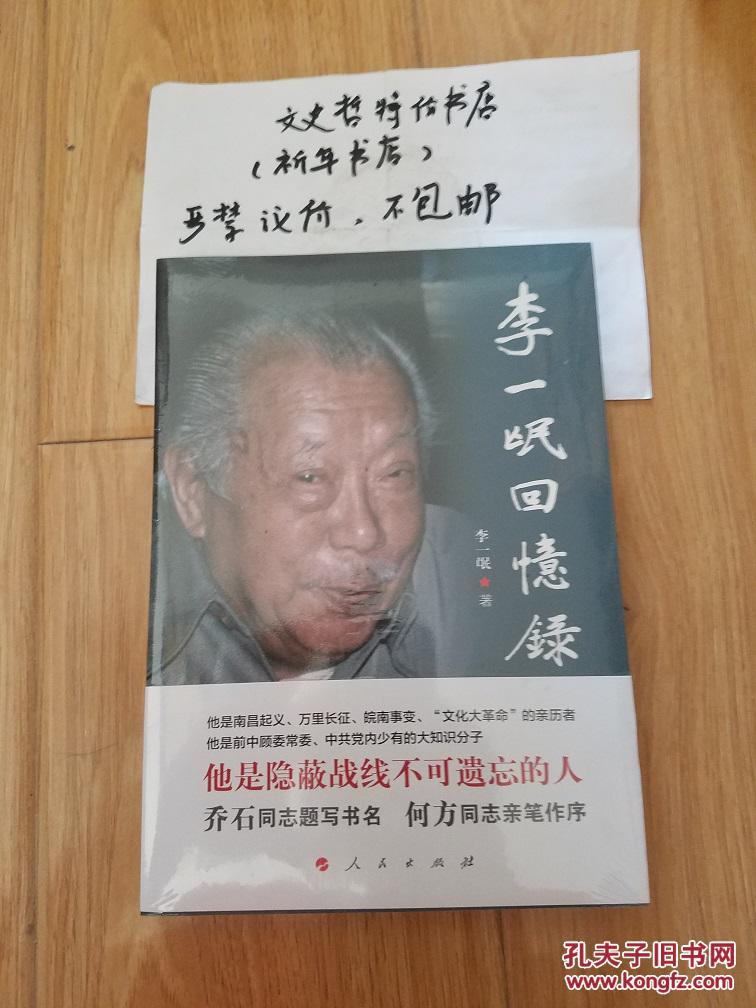 李一氓回忆录
