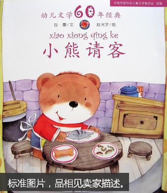 小熊请客
