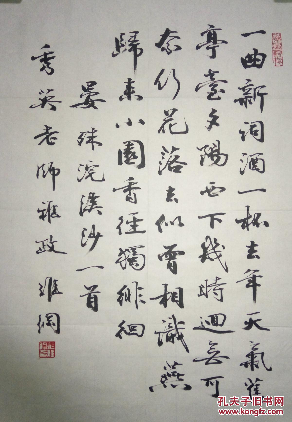 现代著名音乐家书法家彭维纲书法(保真)