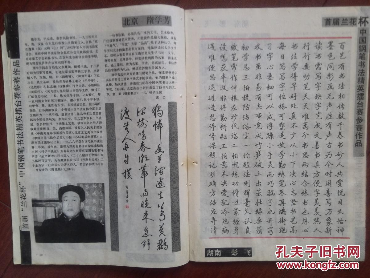 刊名,首届"兰花杯"中国钢笔书法精英擂台赛作品选徐子久,仇寅,隋学芳
