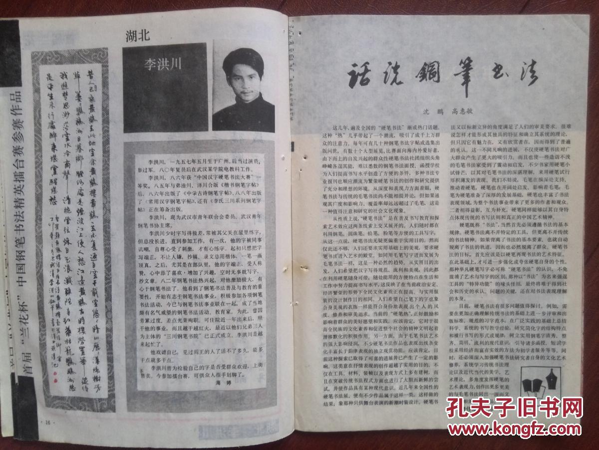 刊名,首届"兰花杯"中国钢笔书法精英擂台赛作品选徐子久,仇寅,隋学芳