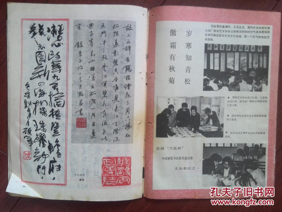 刊名,首届"兰花杯"中国钢笔书法精英擂台赛作品选徐子久,仇寅,隋学芳