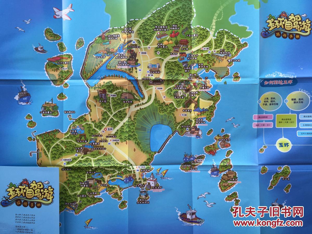 玉环自驾游手绘地图 玉环县地图 玉环地图 玉环旅游图