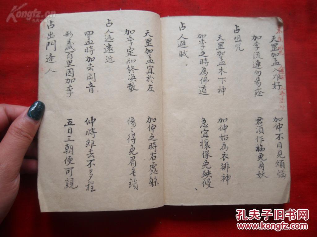 稀见精美风水手抄:大六壬数占例掌图决》,线装1厚册全,字体精美,有