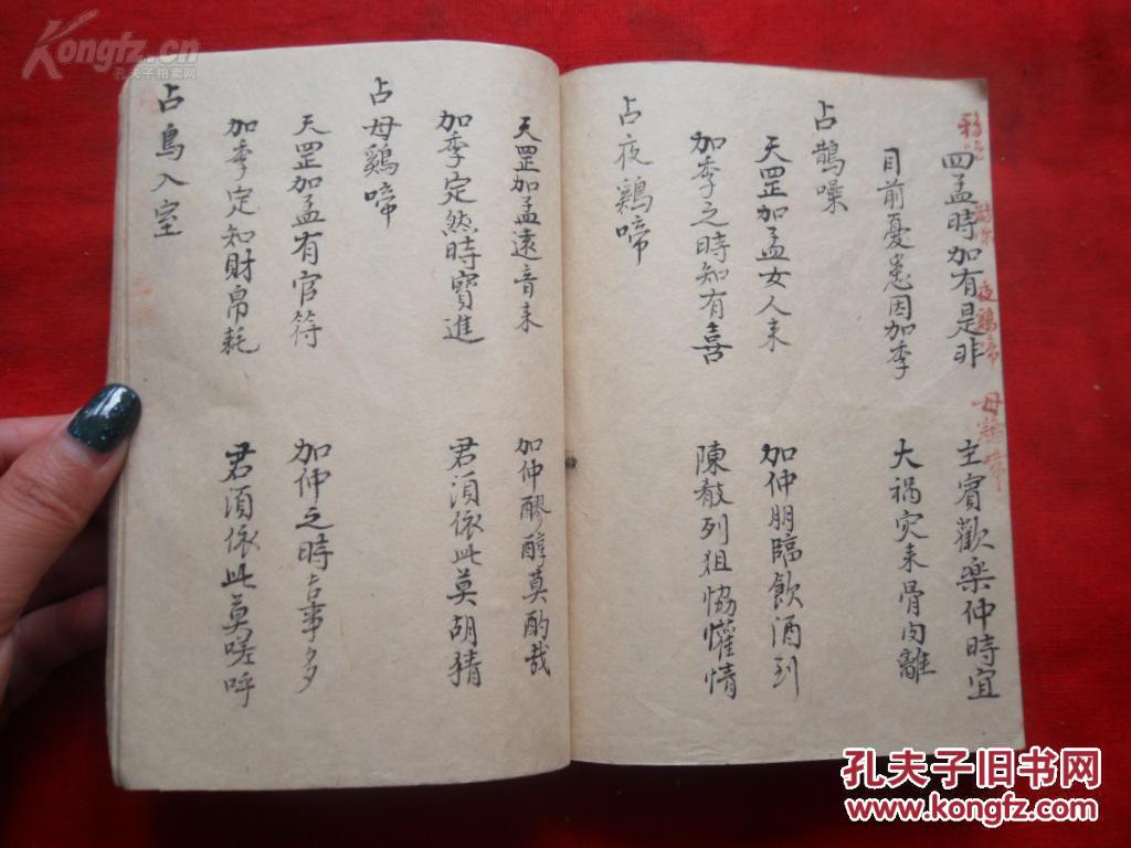 稀见精美风水手抄:大六壬数占例掌图决》,线装1厚册全