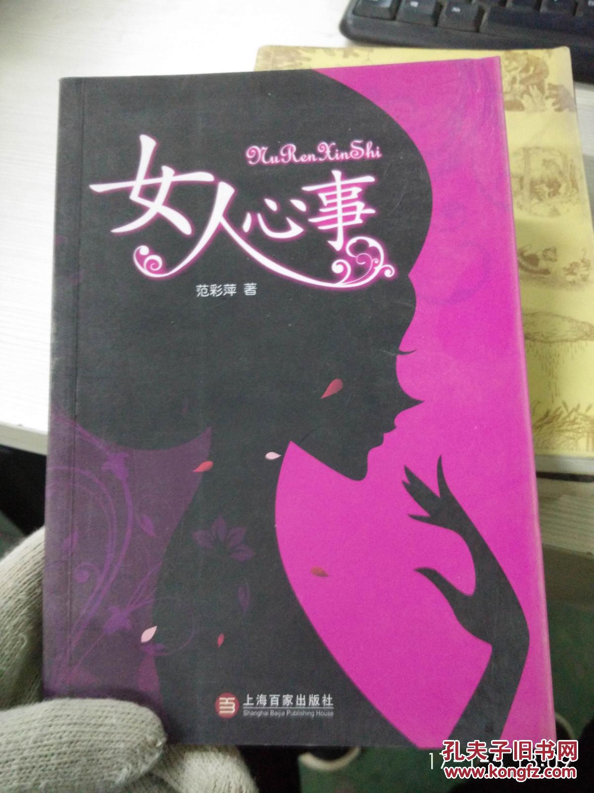 特价a 女人心事