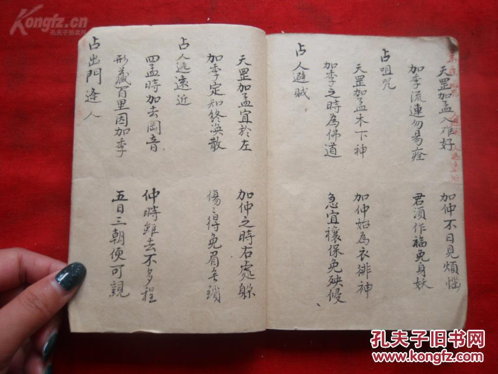 稀见精美风水手抄:大六壬数占例掌图决》,线装1厚册全