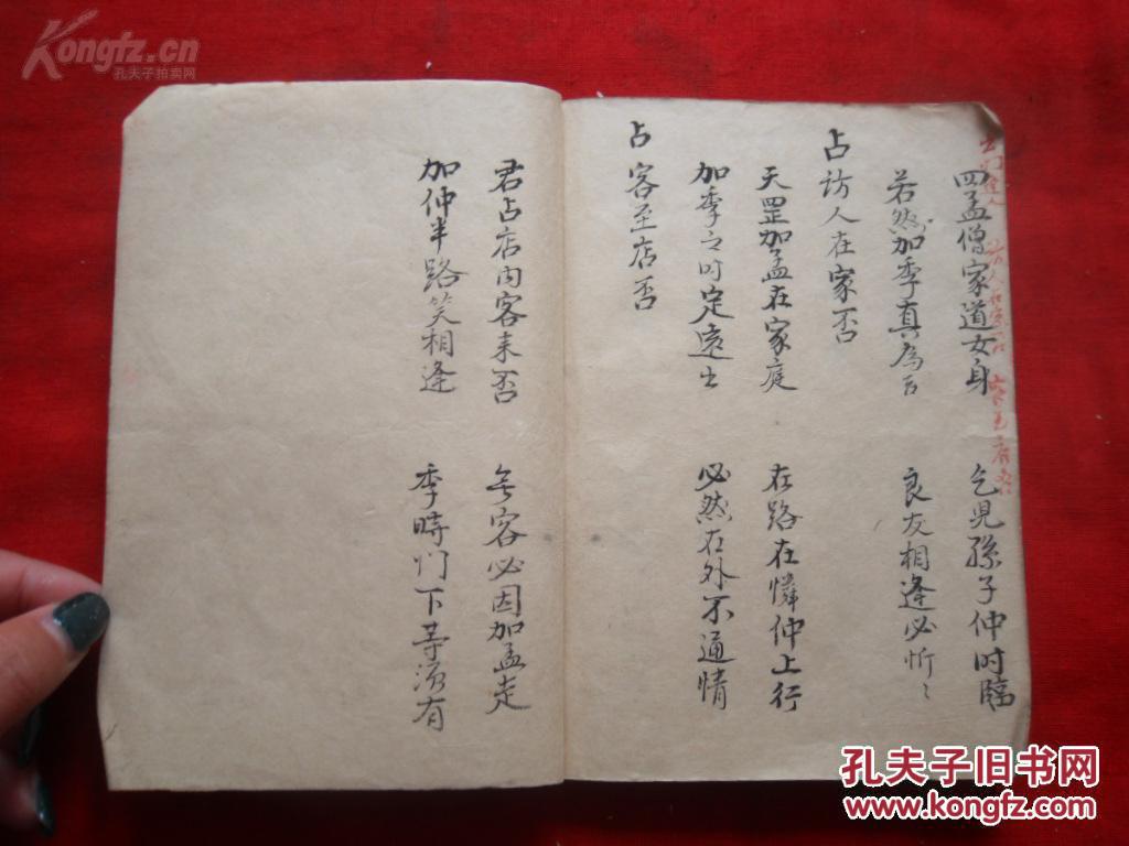 稀见精美风水手抄:大六壬数占例掌图决》,线装1厚册全
