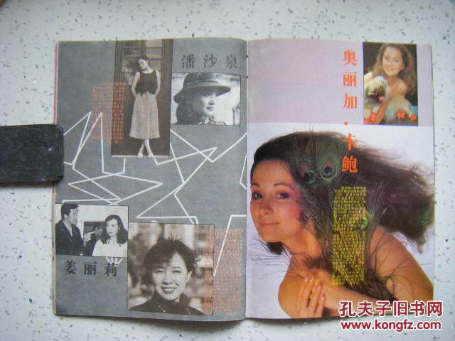 《大众电影(1994年第11期)封面为女演员左玲,封底为美国女演员莎伦.