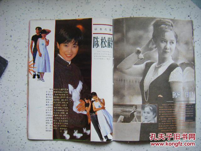 《大众电影(1994年第11期)封面为女演员左玲,封底为美国女演员莎伦.