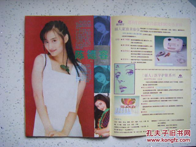 《大众电影(1994年第11期)封面为女演员左玲,封底为美国女演员莎伦.