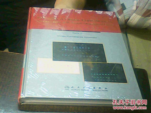 中华人民共和国药典中药材薄层色谱彩色图集.