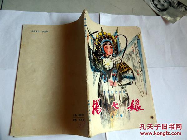 杨七娘简谱_儿歌简谱