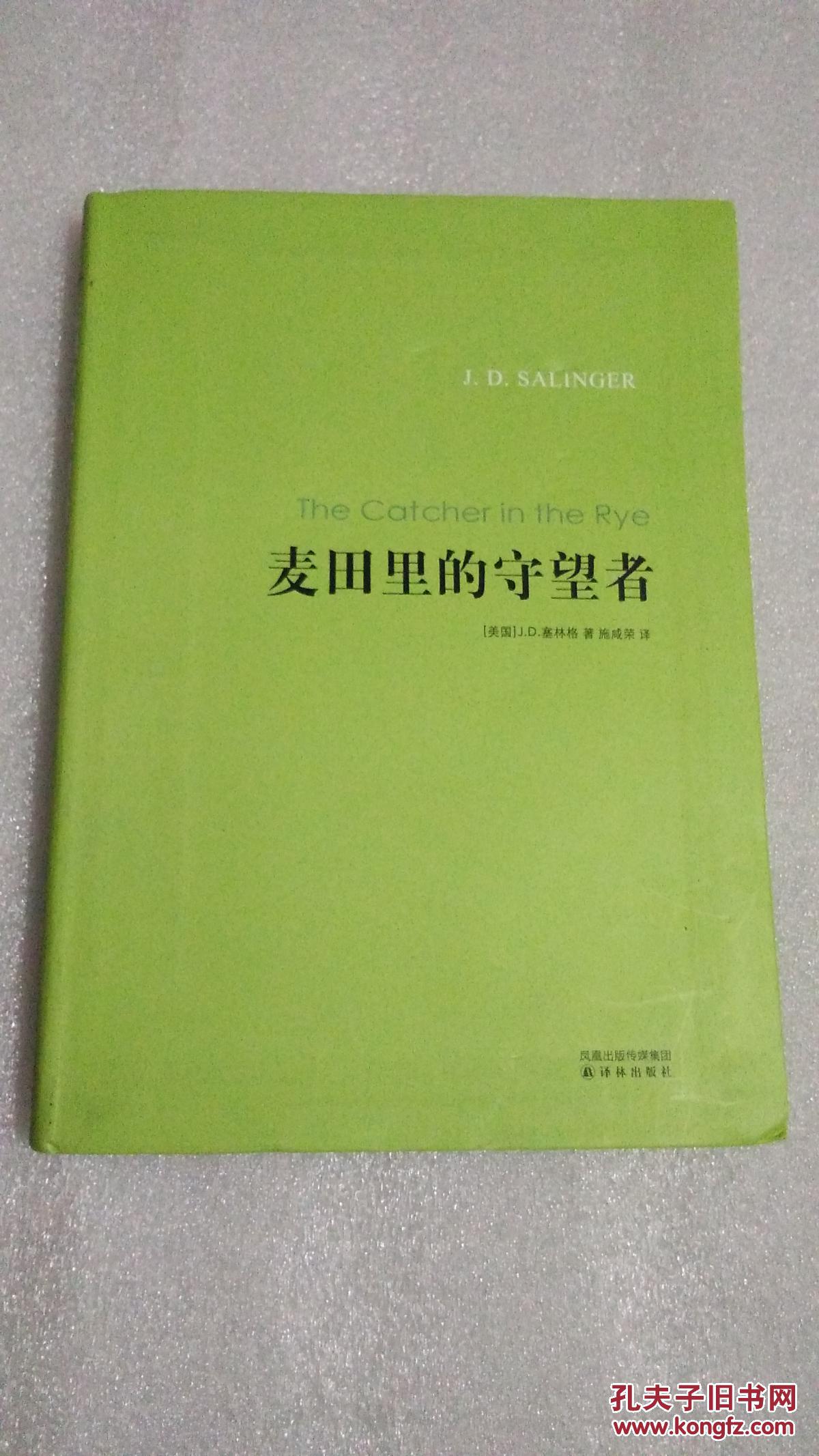 麦田里的守望者》一经问世即在青少年中引起强烈共鸣,一时间,模仿霍尔