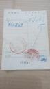 1952年新华书店门市发票 1张   带印花总贴