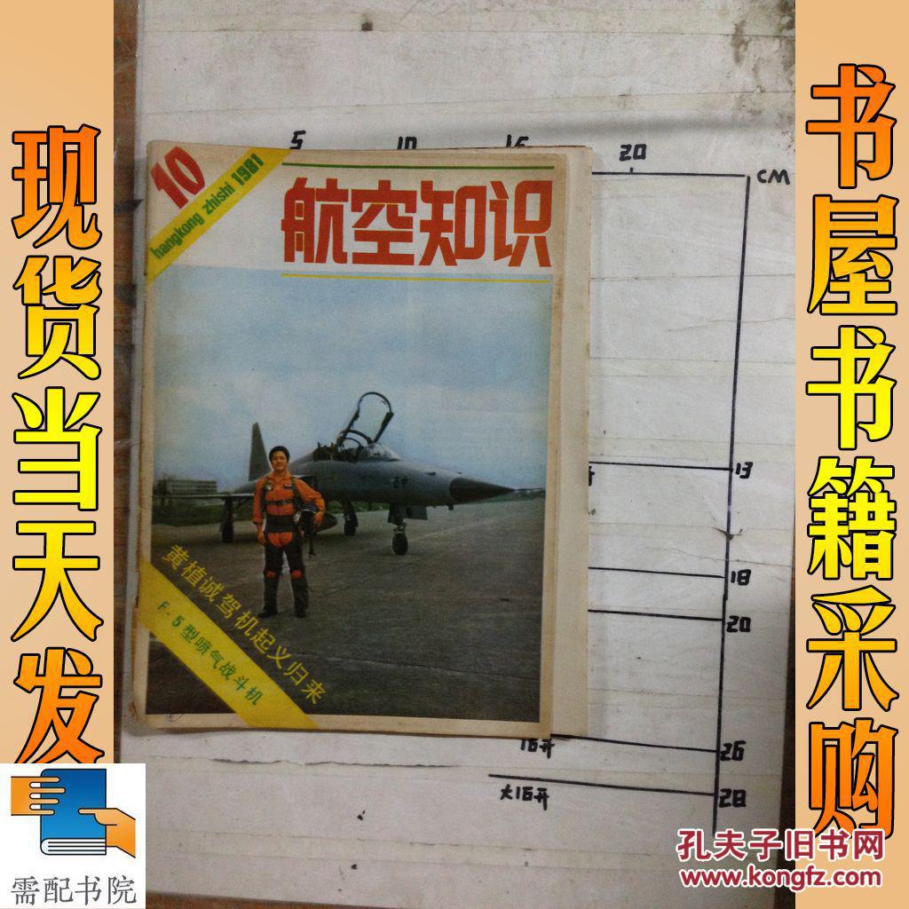 航空知识198110