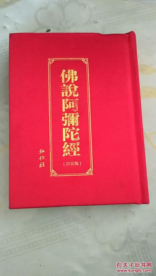 佛说阿弥陀经(注音版)