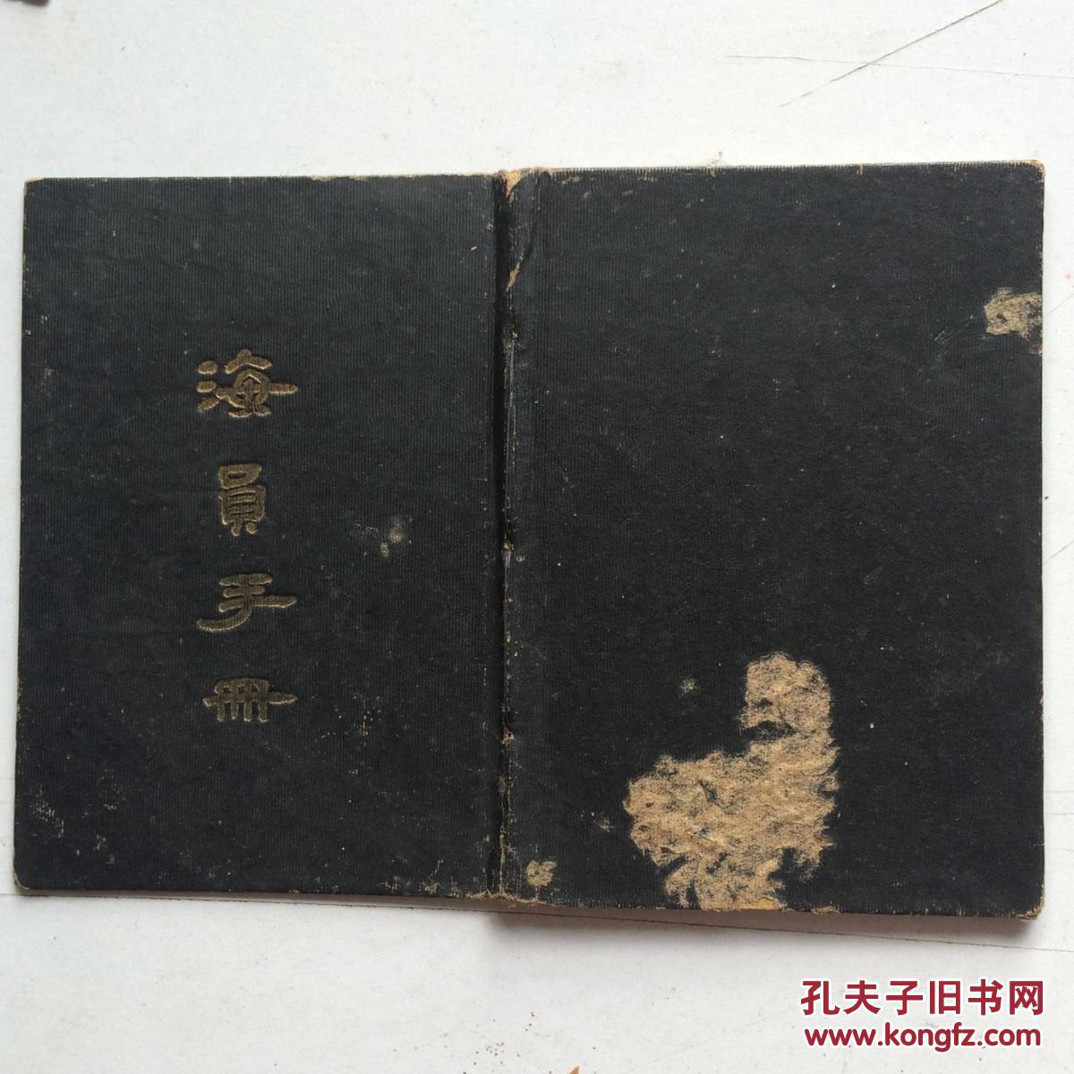 民国 海员手册 上海船员准考证 2件合卖